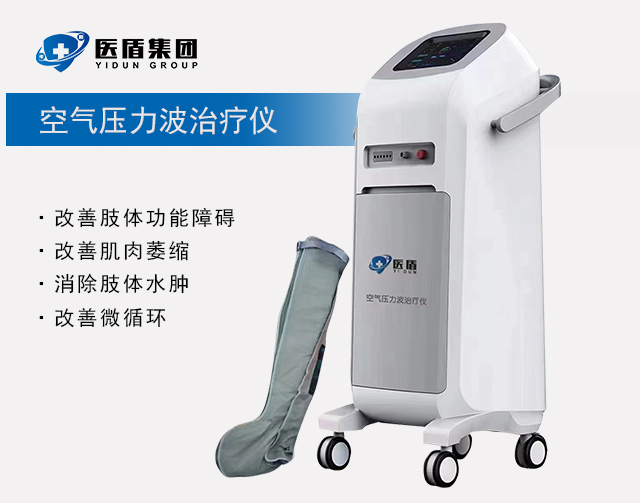 空氣壓力波治療儀